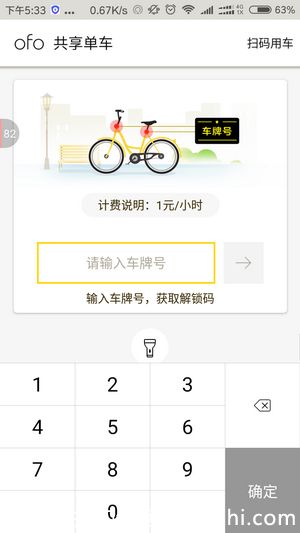 OFO小黄车怎么用？OFO共享单车使用方法