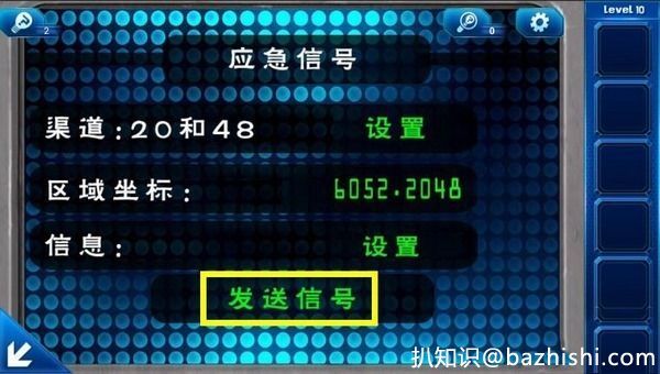 密室逃脱9第10关