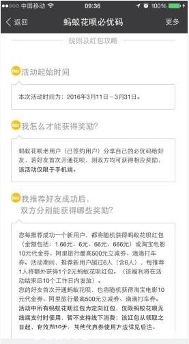 支付宝蚂蚁花呗必优码规则及红包攻略