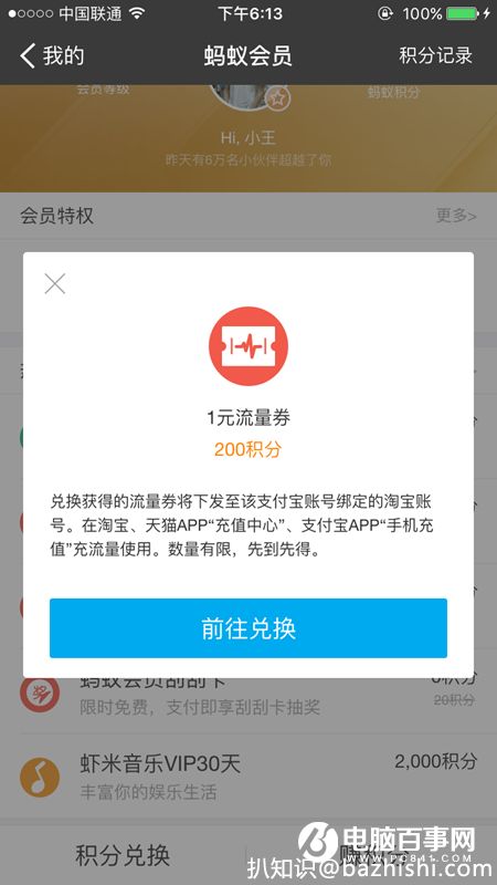 支付宝蚂蚁会员积分怎么用 支付宝蚂蚁积分使用教程