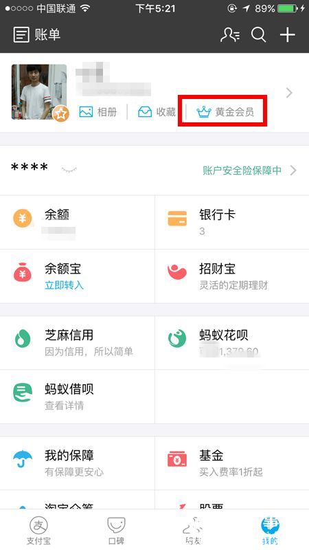 支付宝蚂蚁会员积分怎么用 支付宝蚂蚁积分使用教程