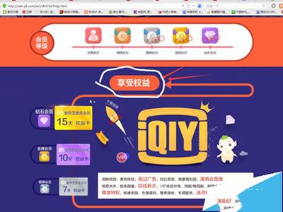 京东会员怎么免费领取爱奇艺VIP呢？