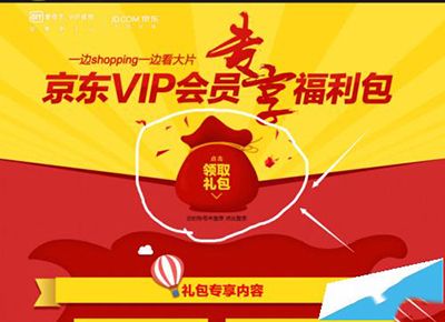 京东会员怎么免费领取爱奇艺VIP呢？