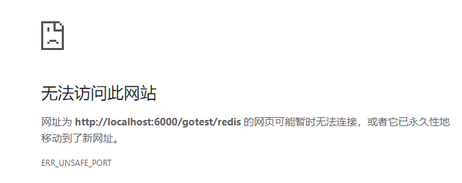 golang项目监听6000端口浏览器无法访问